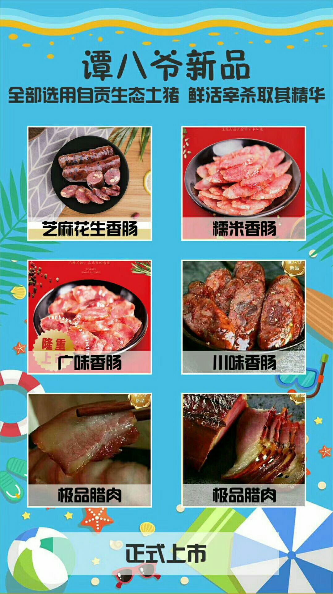 谭八爷自贡冷吃！0元招代理，不囤货不压货。一件代发！