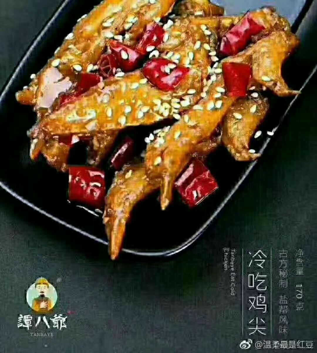 四川自贡市冷吃谭八爷