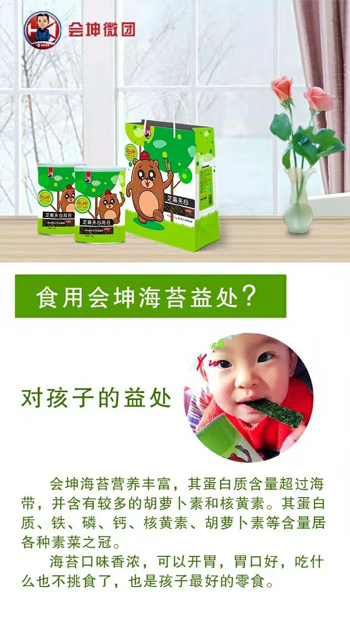 会坤海苔全国招代理 给自己一次骄傲的创业经历