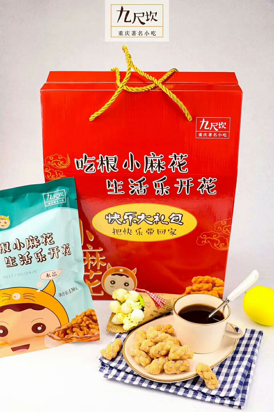 九尺坎重庆小麻花