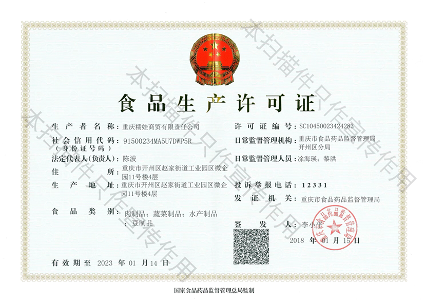 重庆糯娃辣上瘾