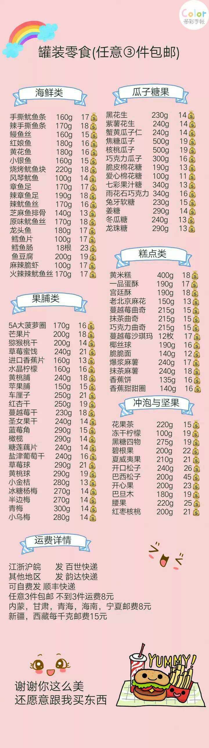 几百种爆款零食诚招代理 厂家经营 一件代发