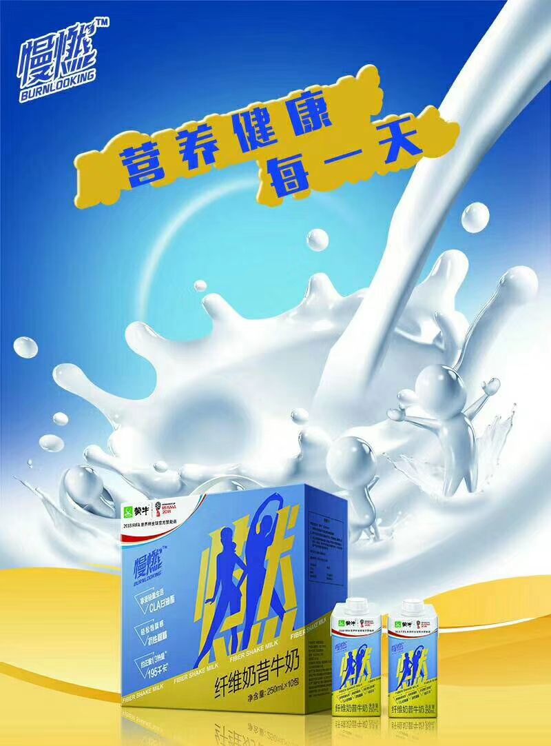 蒙牛慢燃奶昔！代餐，燃脂体重管理！