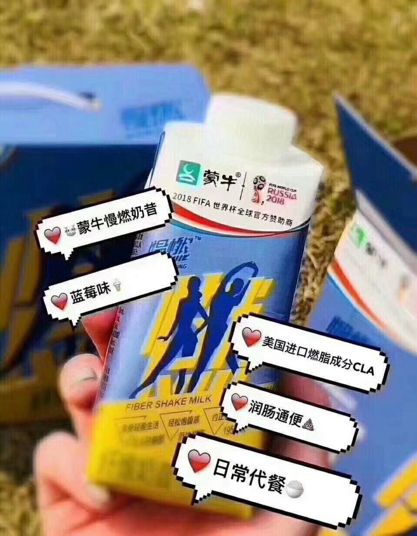 2019最新火爆微商爆款，蒙牛慢燃奶昔