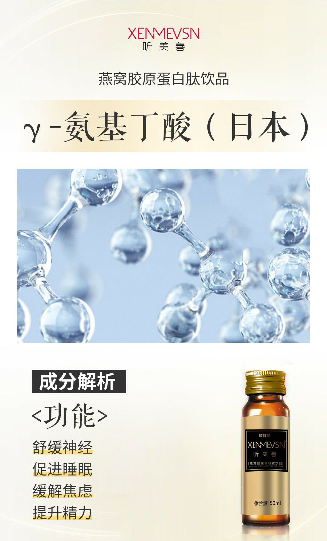 桂祥堂昕美善燕窝胶原蛋白肽饮品