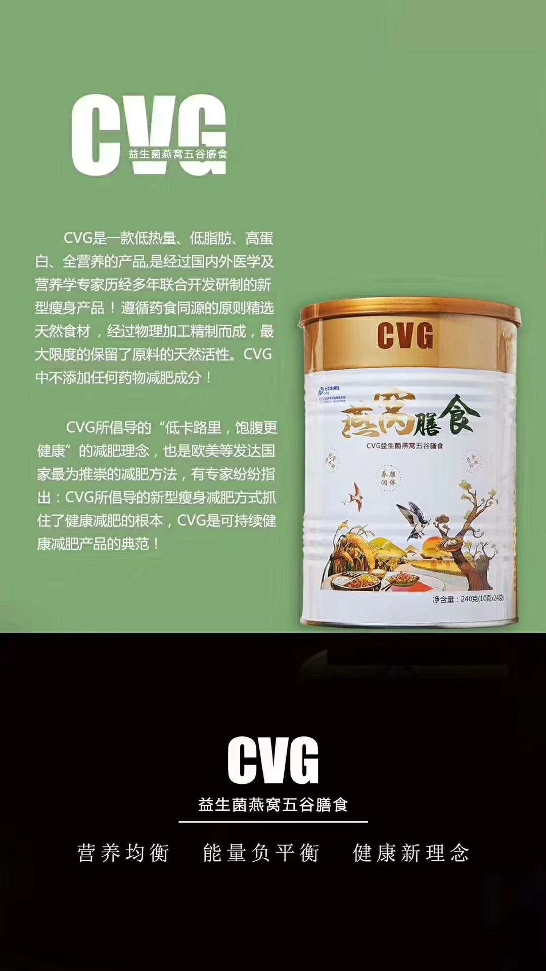 CVG益生菌燕窝膳食
