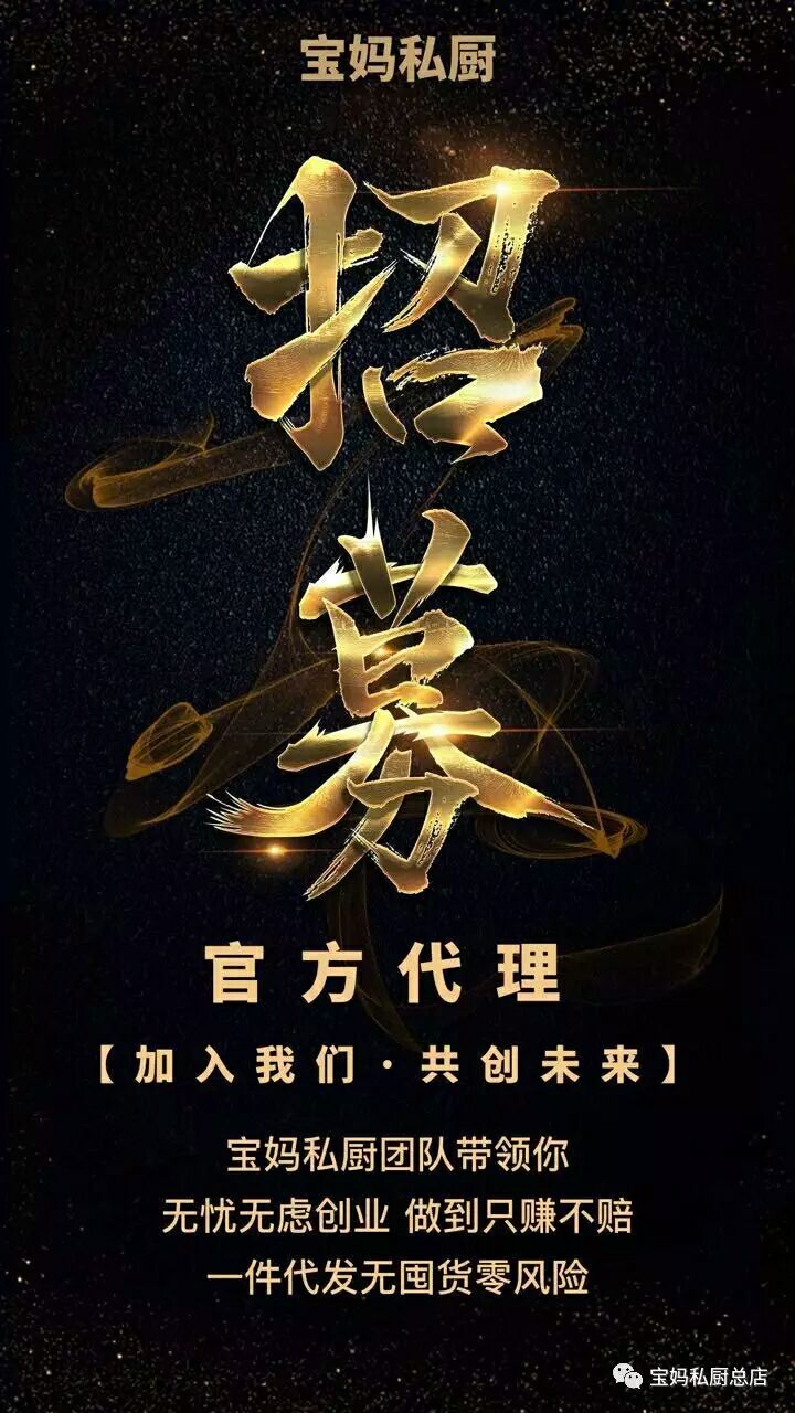 宝妈私厨诚招代理 购买满149 试吃满意即可