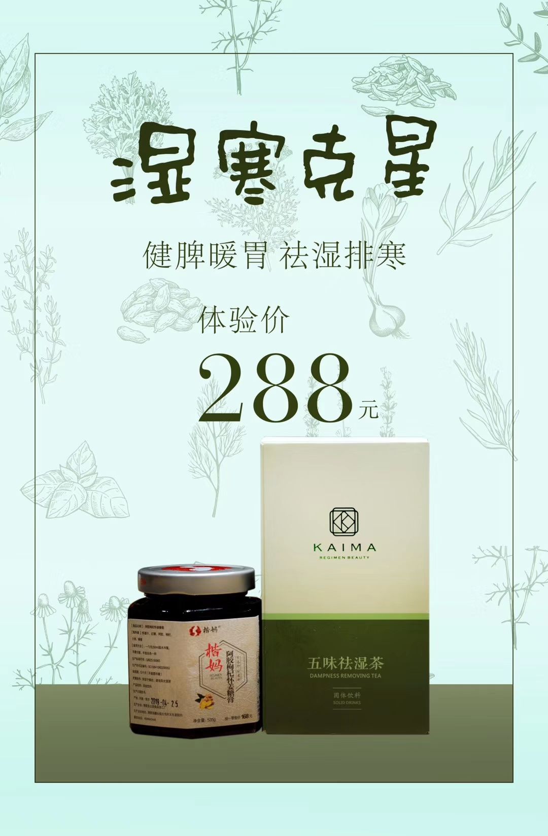楷妈养生产品零色素零添加，放心使用