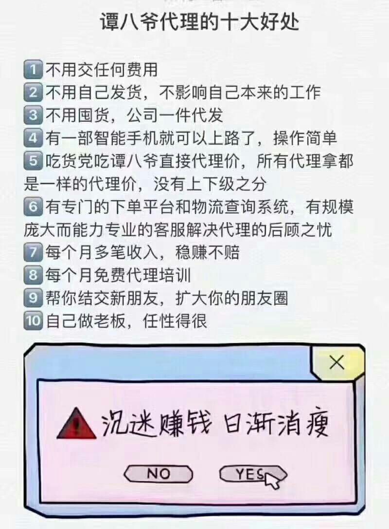 谭八爷自贡冷吃0元做代理