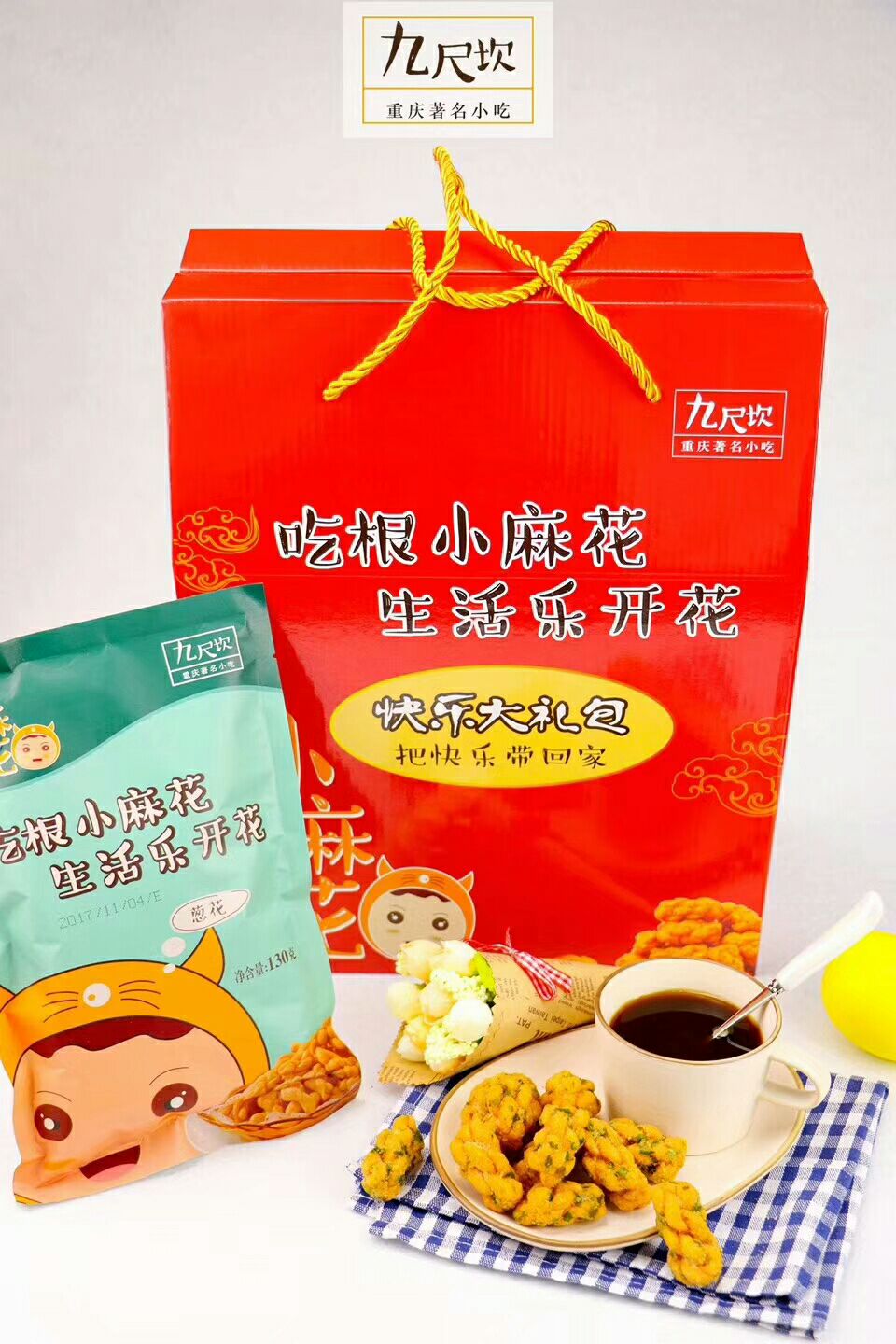 九尺坎重庆小麻花