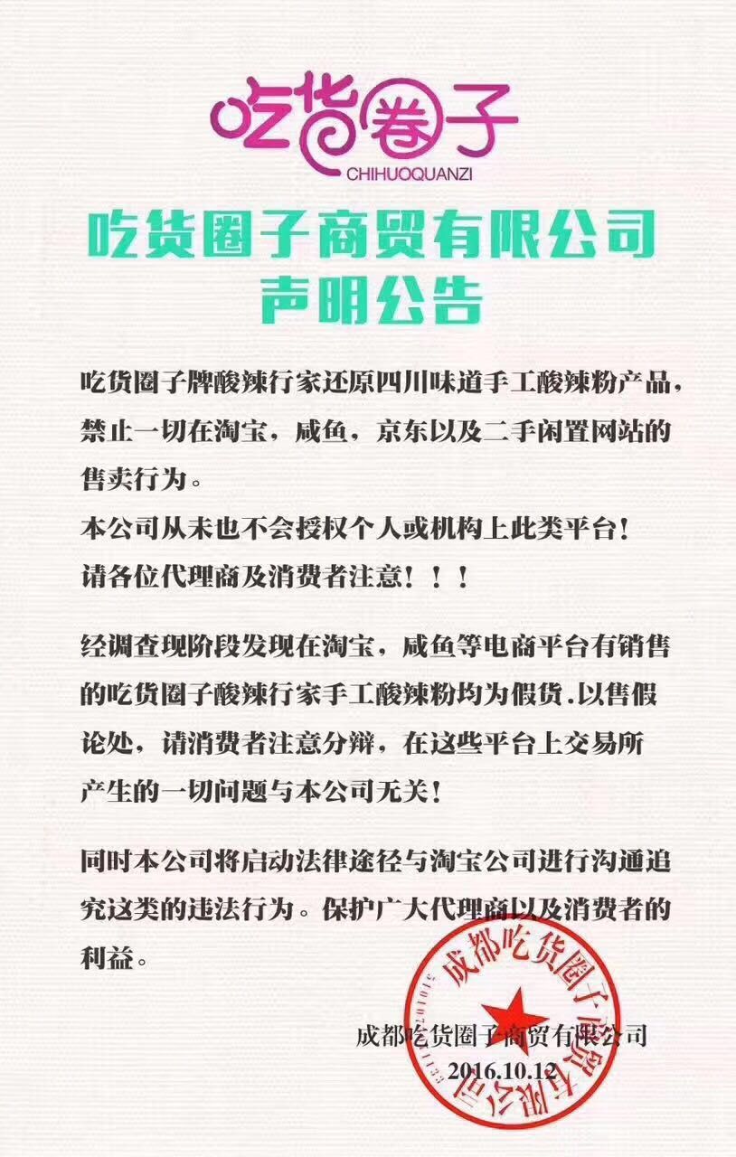 网红酸辣粉1元招代理‼️