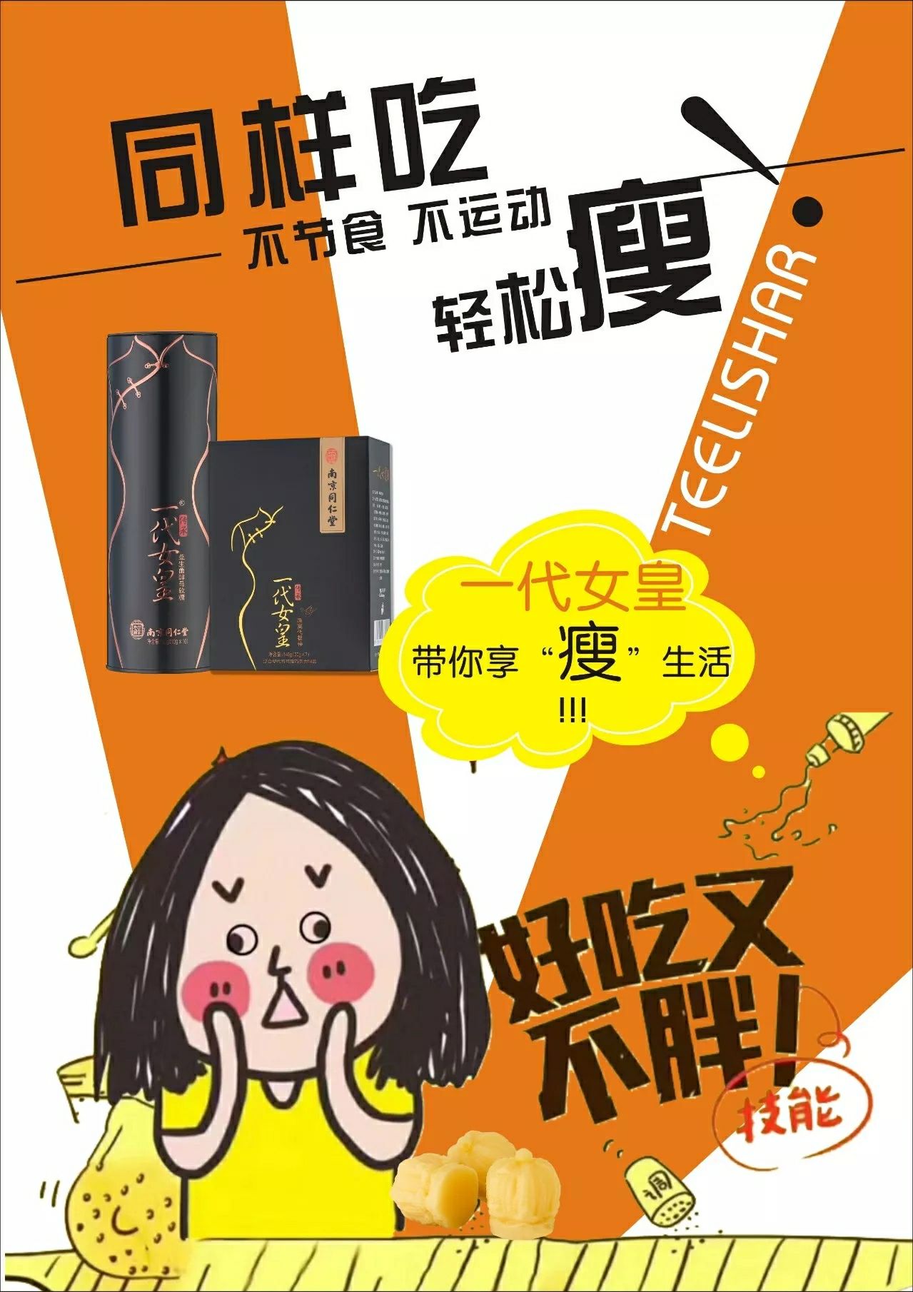 一代女皇酵素软糖 瘦身最佳搭档 给你完美“享”瘦