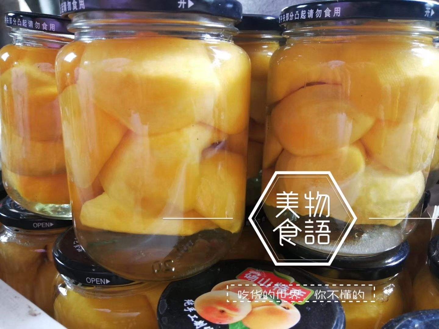 砀山特产纯手工黄桃罐头 一件代发 无需代理费