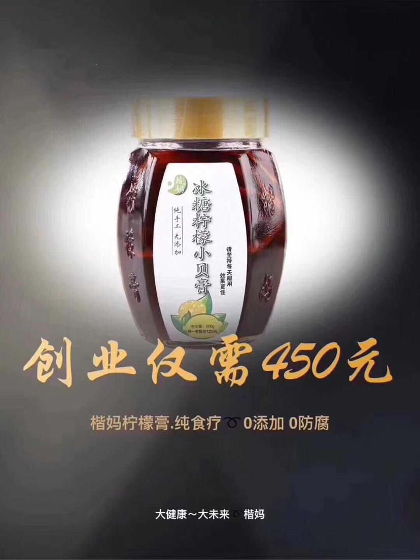楷妈养生柠檬膏 姜膏 创业仅需450