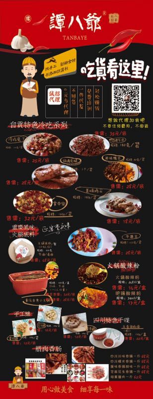 谭八爷美食，欢迎前来选购，0门槛诚招代理