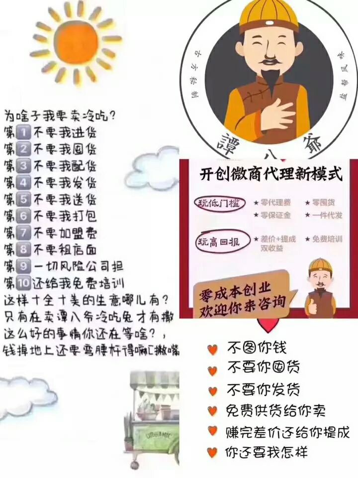 谭八爷免费代理，不交保证金。不囤货，所有商品一件代发