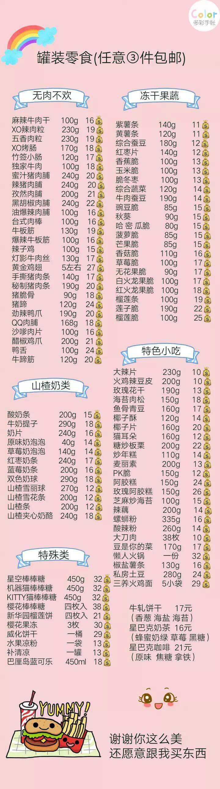 网红爆款零食，口感最好，超低价，全网招收代理