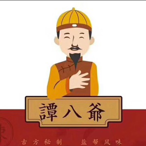 诚招谭八爷代理 0⃣️风险0⃣️囤货0⃣️经验