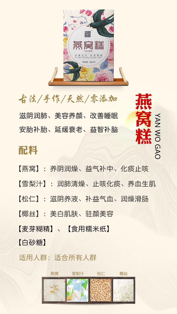 阿胶枸杞姜枣膏，阿胶糕，燕窝糕