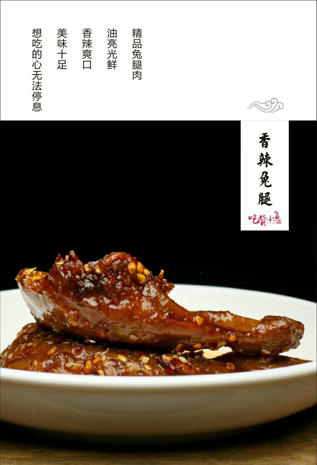 吃货小鱼冷吃系列 0元招代理