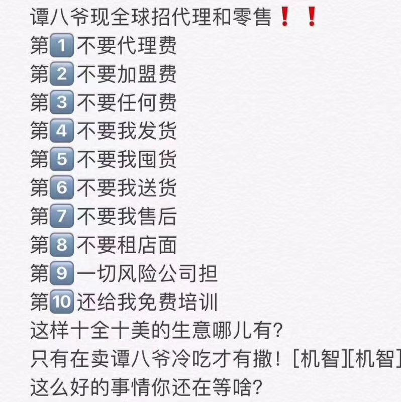 四川自贡冷吃第一品牌 谭八爷诚招代理