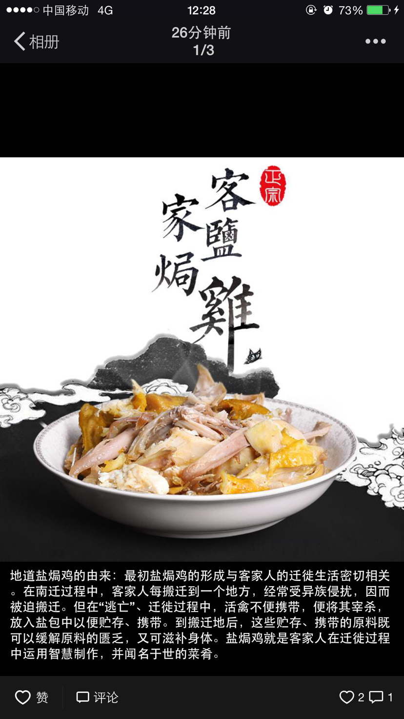 客家盐焗鸡招合伙人 躺着赚钱 月入过万