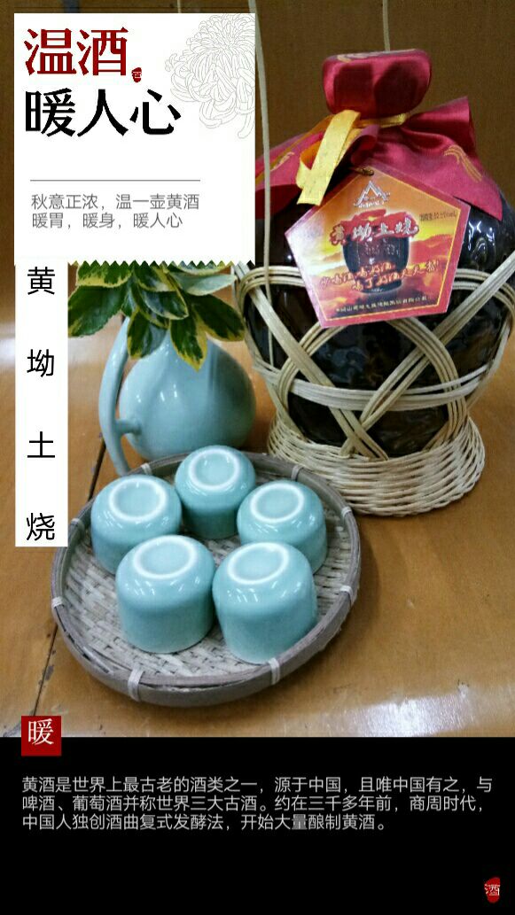 黄坳土烧原浆酒