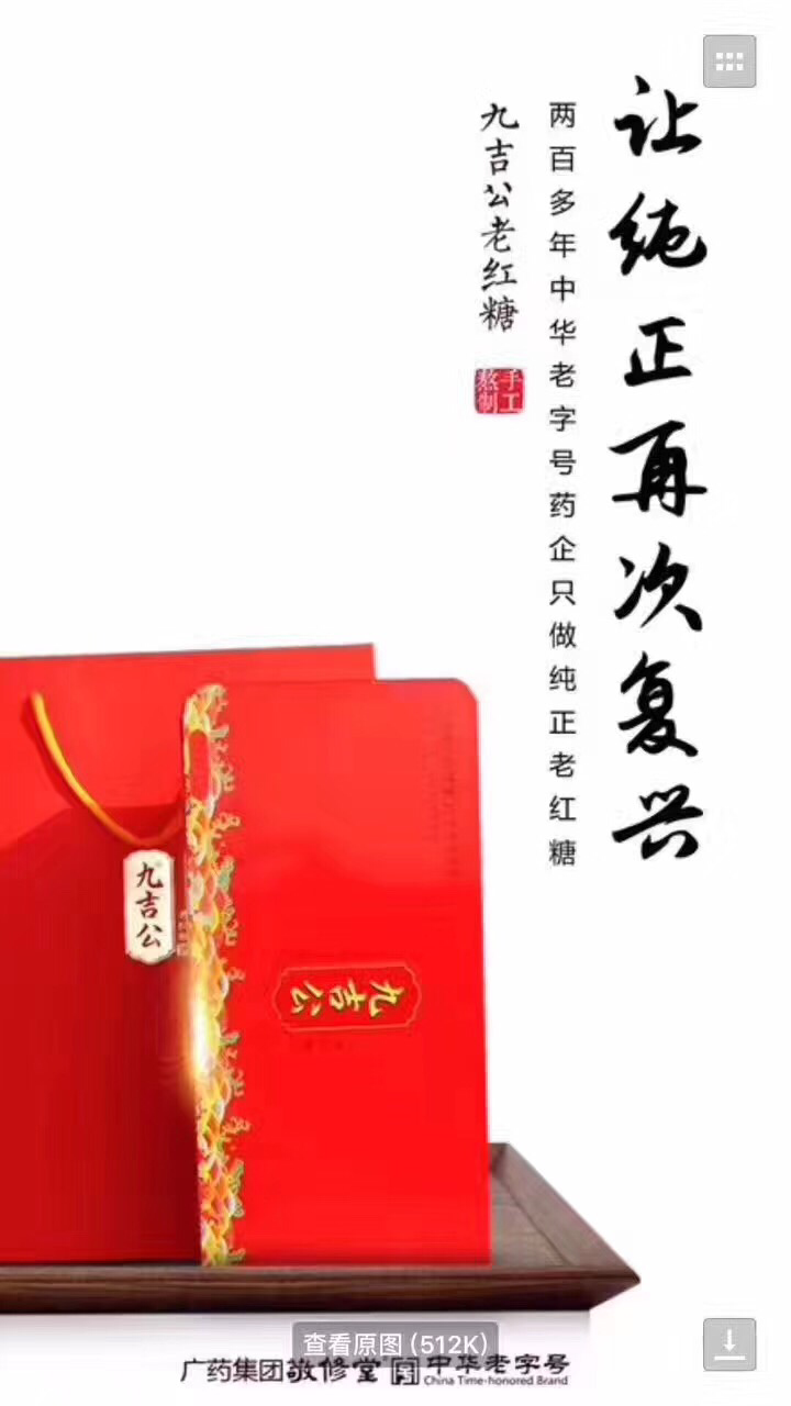 九吉公古法红糖 女人一辈子都需要的东西