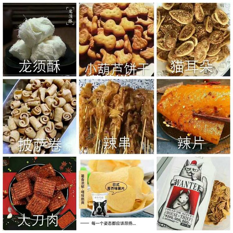 上百种网红零食 一元招收代理
