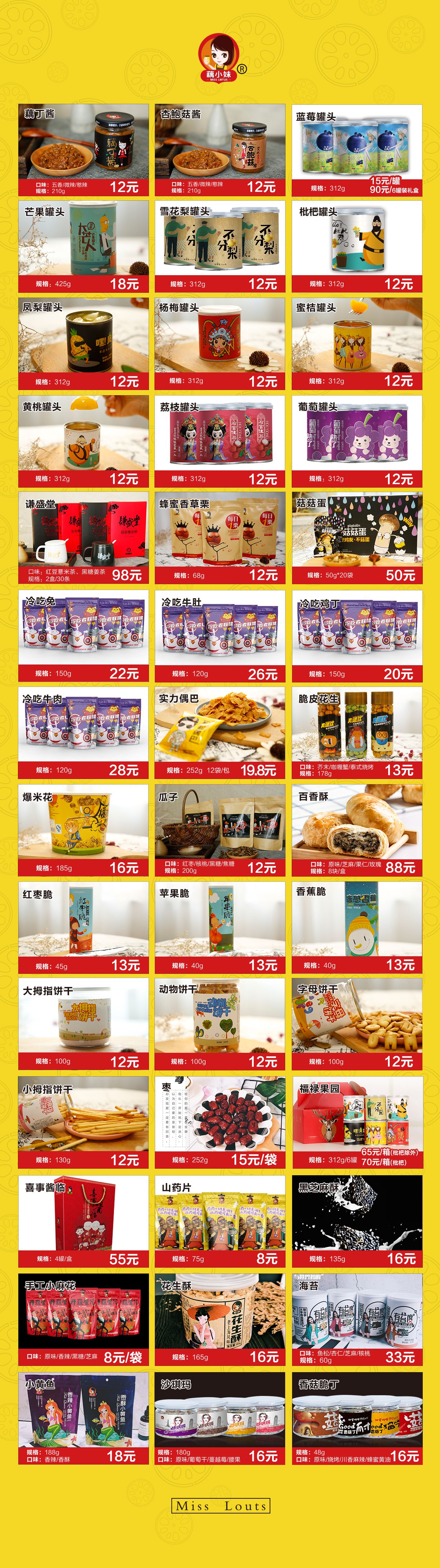 藕小妹休闲食品 每月零食上新 微商无瓶颈