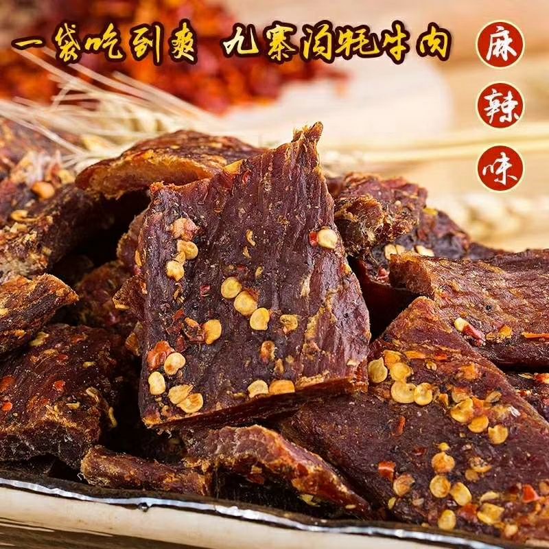 九寨沟风干牛肉 风味独特 口感好