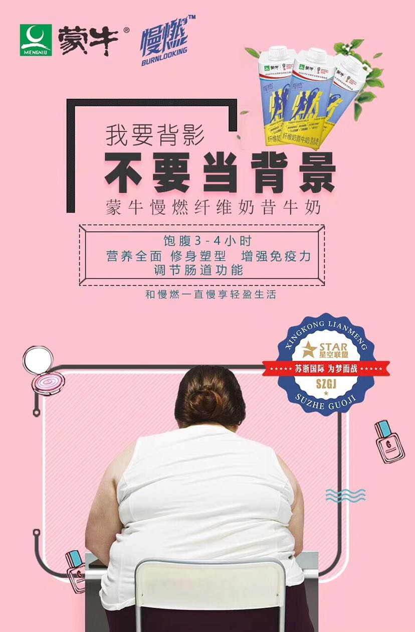 蒙牛慢燃招商招代理
