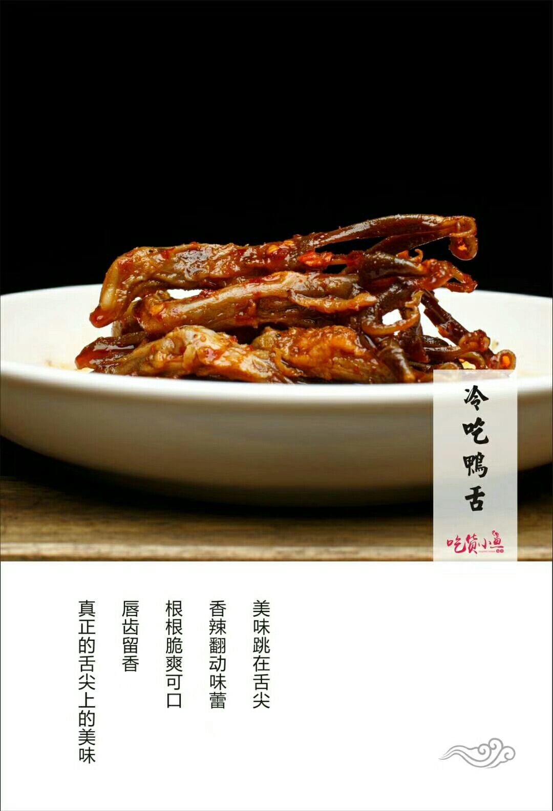 吃货小鱼冷吃系列 0元招代理