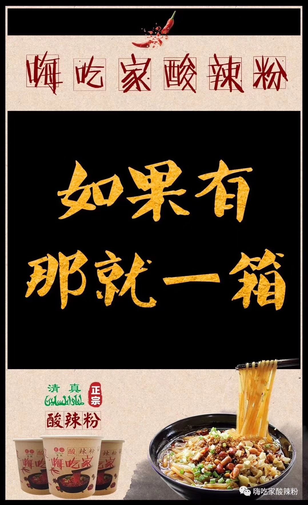 烧仙草 酸辣粉好吃不贵 100%红薯 好吃不长肉