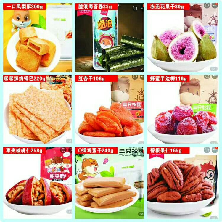 三只松鼠食品小零食 价格不贵 美味好吃