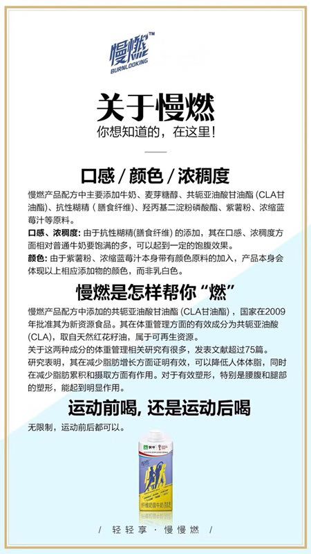蒙牛慢燃全国招商