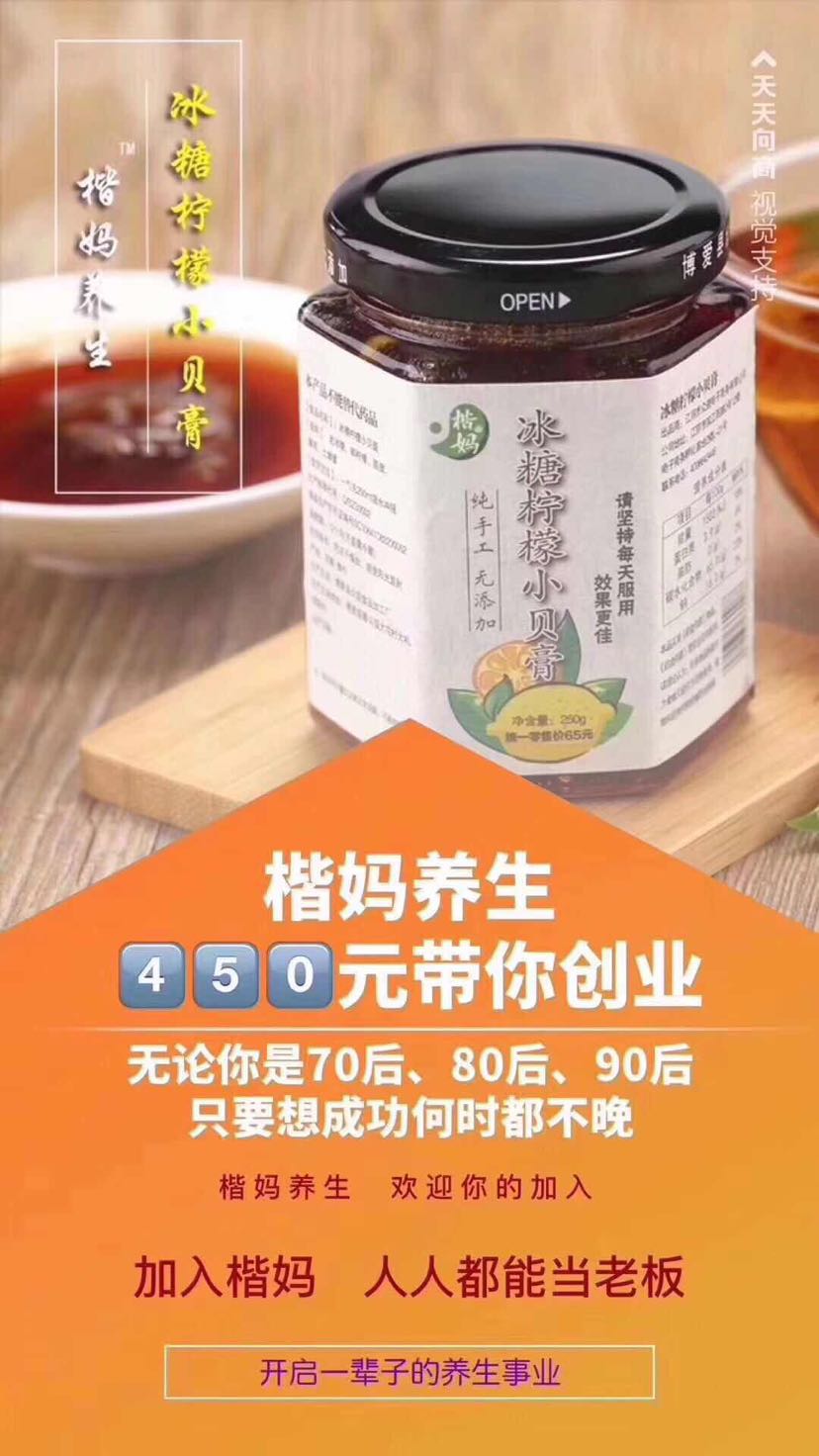 楷妈养生柠檬膏 姜膏 创业仅需450