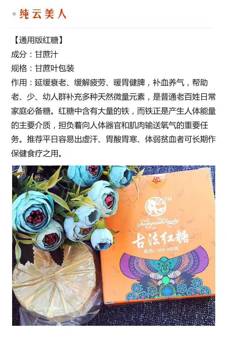 古法红糖招代理
