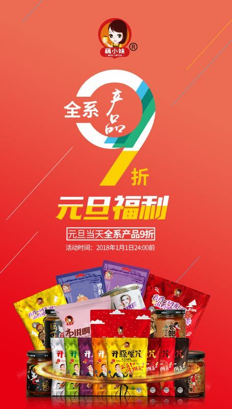 藕小妹休闲食品 每月零食上新 微商无瓶颈