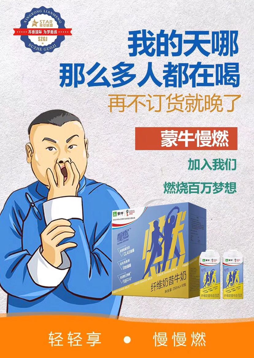 蒙牛慢燃招商招代理