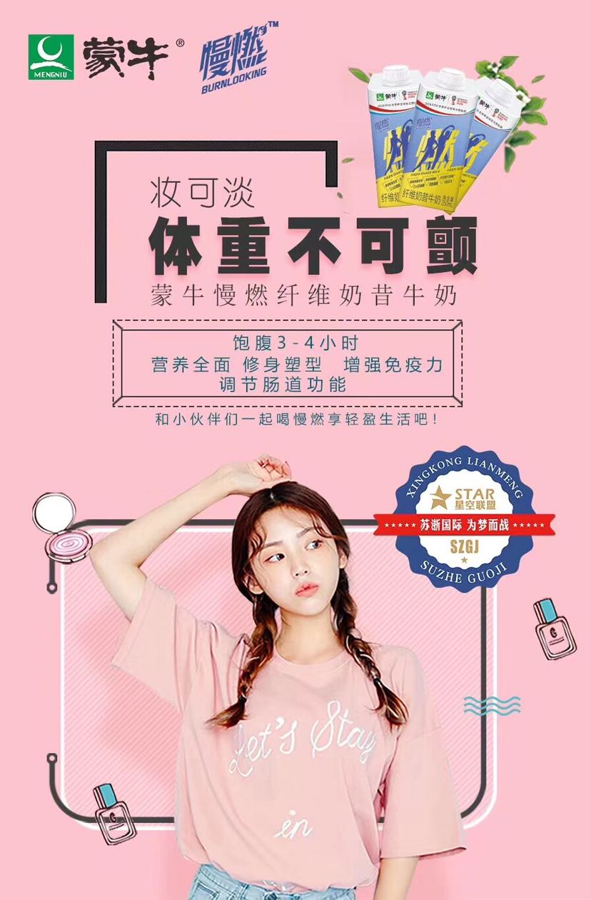 蒙牛慢燃招商招代理