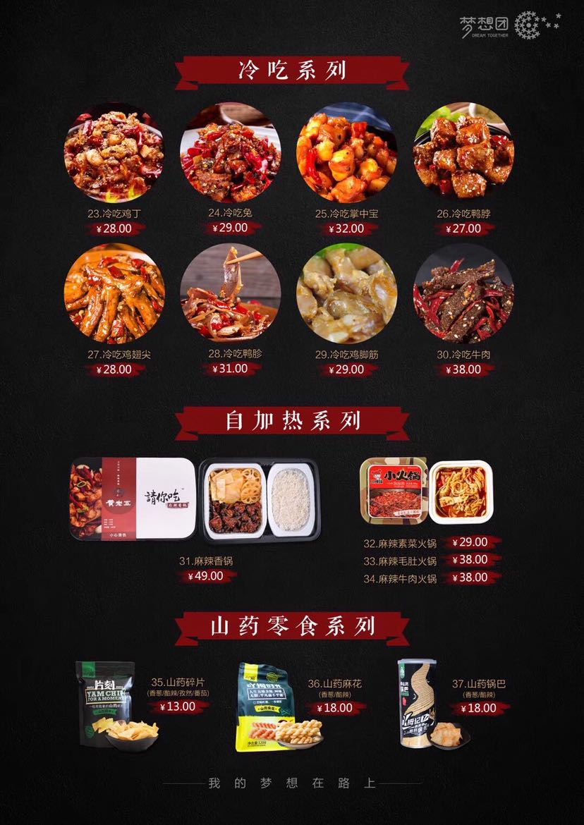 四川自贡冷吃，彩伦零食，自加热小火锅，麻辣香锅，吖姆山药零食