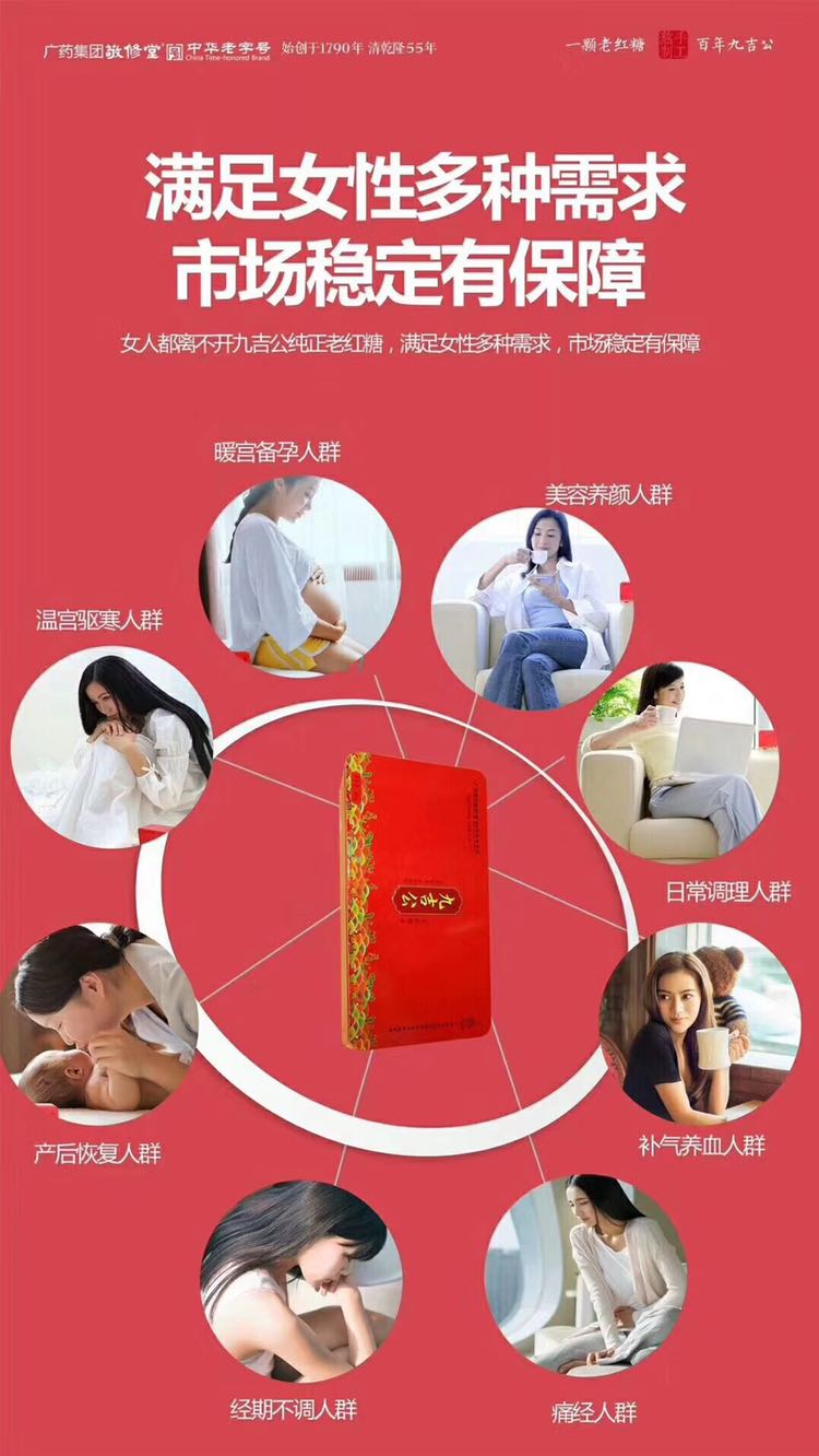 广药集团敬修堂200多年中华老字号，九吉公老红糖，贡巴藏蜜
