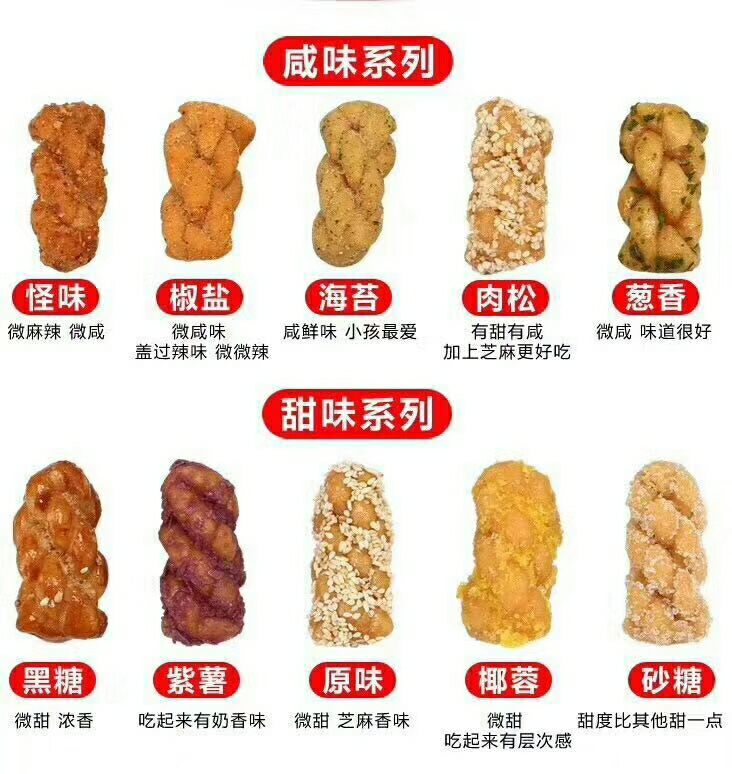 麻花小辫招代理 十种口味 甜辣咸都有