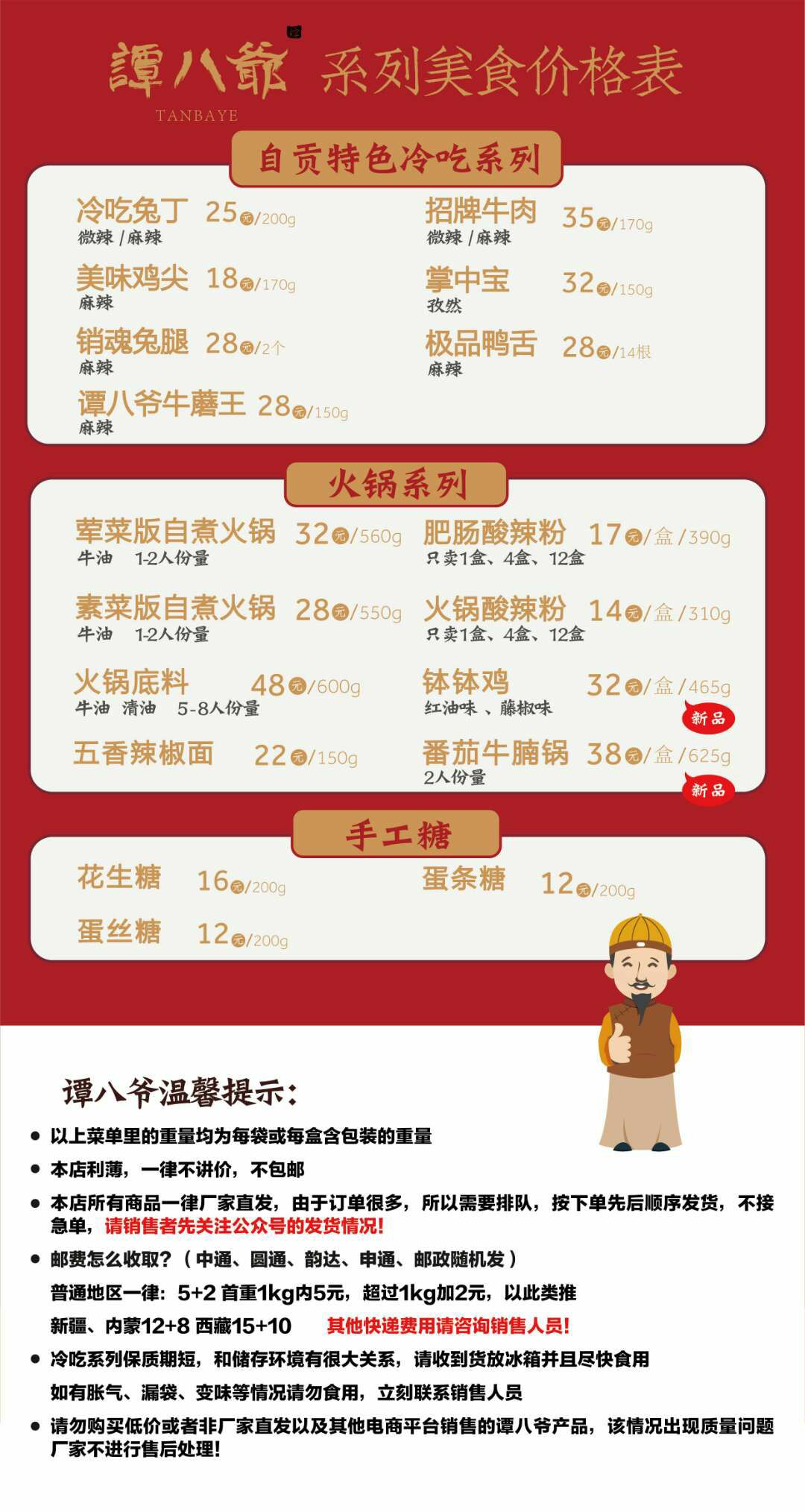 四川谭八爷食品厂