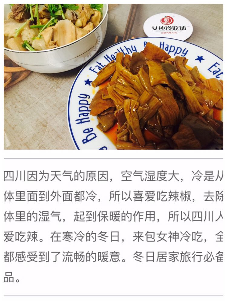 女神冷吃铺 正宗川味特色小吃