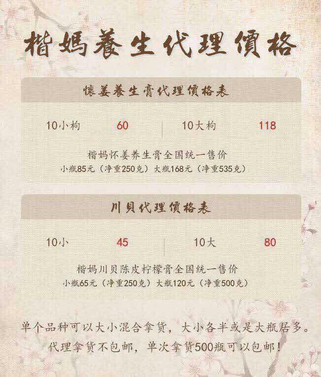 楷妈养生柠檬膏 姜膏 创业仅需450