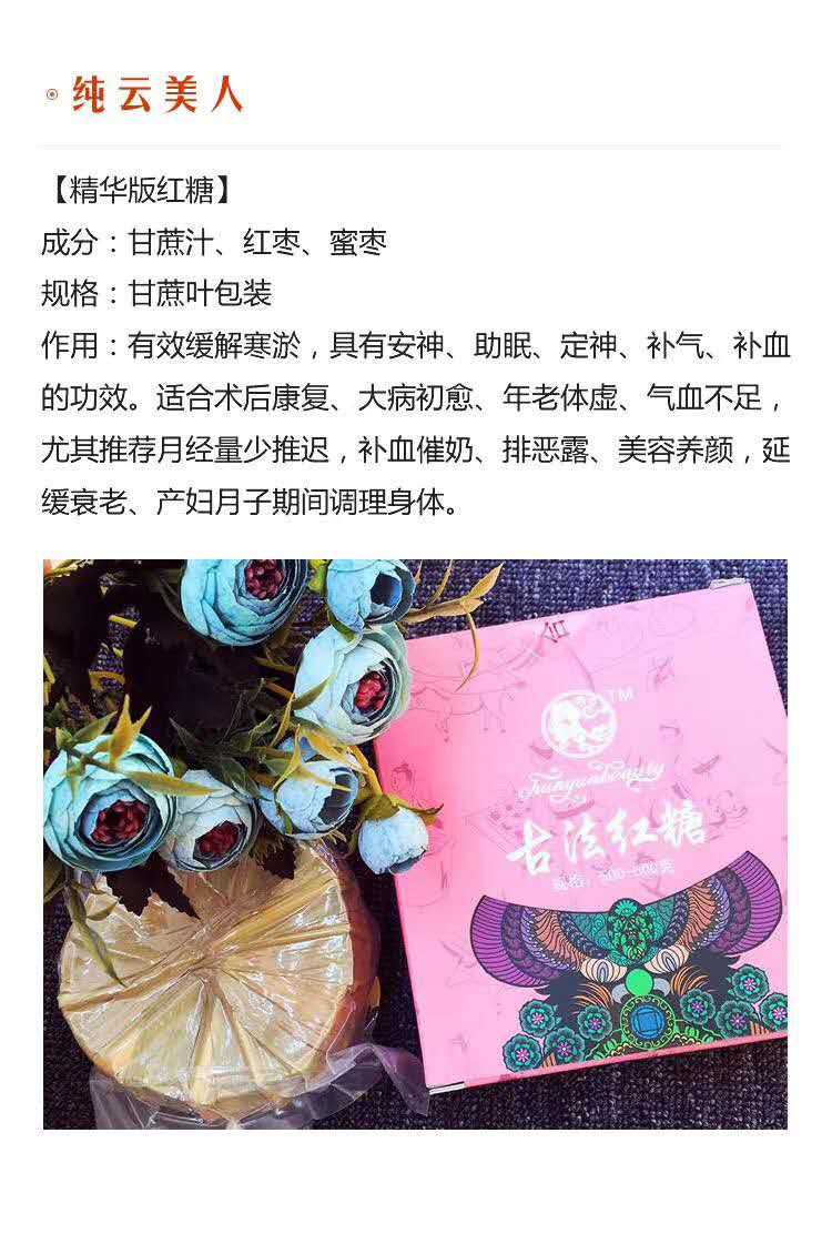 古法红糖招代理