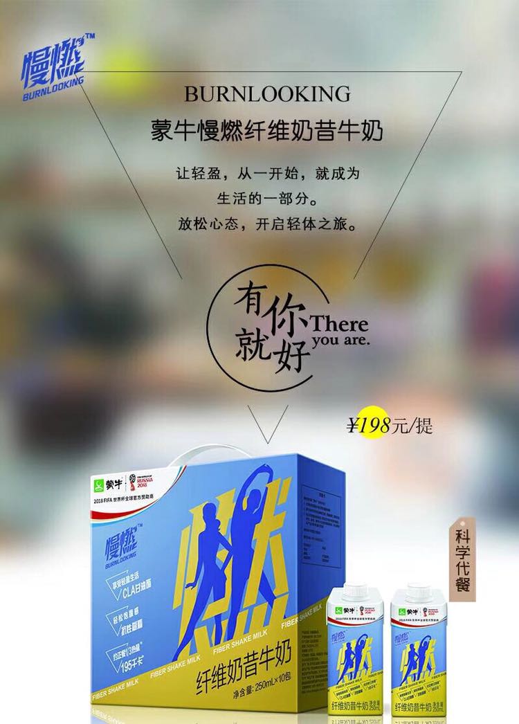 蒙牛慢燃奶昔 科学代餐减肥 全国招商
