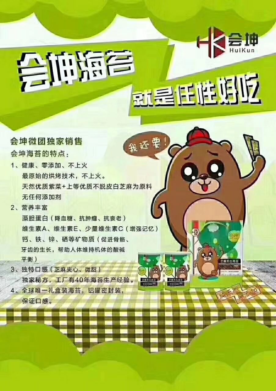 会坤海苔全国招代理 给自己一次骄傲的创业经历